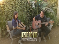 איילת דודיק ושלומי אמסלם בקאבר - "חלון לים התיכון"