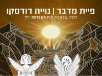 נוייה דודסקו בבלדה עצובה - "פיית מדבר"