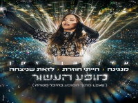 עדן בן זקן מתוך מופע לייב מנורה 2023 - "מנגינה"