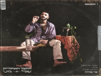 החצר האחורית של ג'וני בסינגל חדש - "אתה ער"