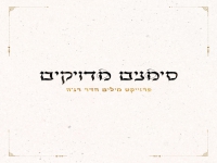 אייל דביר מתוך פרויקט מילים - "סימנים מדויקים"