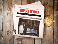 שובל בן הרוש פורצת בסינגל בכורה - "כותרת בעיתון"