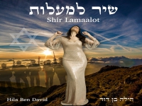 הילה בן דוד בפיוט מחודש - "שיר למעלות"