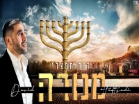 דוד חפצדי בקאבר מחודש - "מנורה"