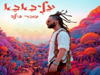 עומרי פילס בסינגל חדש - "עליבאבא"