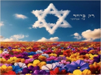 עדי אברהמי בסינגל חדש - "רק ביחד"
