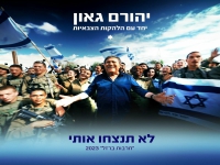 יהורם גאון עם הלהקות הצבאיות - "לא תנצחו אותי"