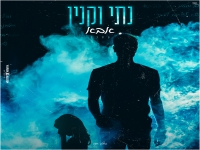 נתי וקנין בקאבר מחודש - "אבא"