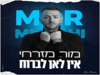 מור מזרחי בבלדה מרגשת - "אין לאן לברוח"