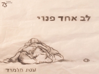 ענת מלמוד האחים של חורף 73 - "לב אחד פנוי"