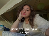 לייה אהרון בקאבר מחודש - "יש לך אותך"