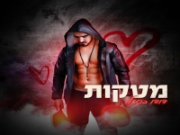 דודי בוזגלו בסינגל חדש - "מטקות"