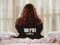 דורין אור בבלדה עצובה - "באבי"