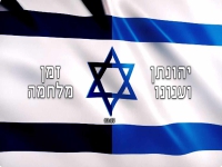יהונתן וענונו בסינגל חדש - "זמן מלחמה"