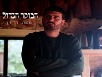 משה דדון בסינגל חדש - "הבוקר הגדול"