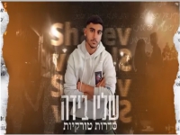 שליו בידה בקאבר מחודש - "סדרות טורקיות"