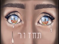 דניאל תורג'מן בקאבר מחודש - "תחזור"