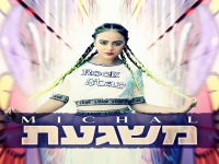 מיכל פורצת בסינגל בכורה - "משגעת"