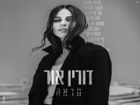 דורין אור בסינגל חדש - "מראה"