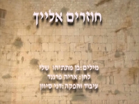 אריה פרננד ובן מתתיהו שלי בדואט - "חוזרים אלייך"