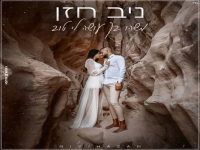 ניב חזן בבלדה מרגשת - "משהו בך עושה לי טוב"