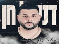 דניאל חן בבלדה מרגשת - "רק רציתי להגיד לך"