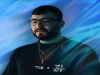 נתן יעקב בסינגל חדש - "אור"