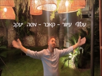 משה יעקב בקאבר מחודש - "עטלף עיוור"