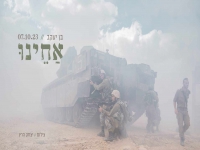 בן יעקב מזרחי בפיוט מחודש - "אחינו"