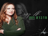 יעל קידר בסינגל חדש - "מדברת פחות"