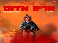 אסי אמסלם בסינגל חדש - "אריה אדום"