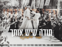 אבי דלבנטי בבלדת חופות מרגשת - "תודה שיש אותך"