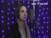 אתי אנג'ל בקאבר מחודש - "אבא"