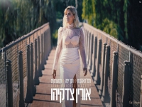 אורין צדקיהו שרה רייכל - "מאשאפ עידן רייכל 2023"