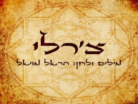 הראל מויאל בסינגל חדש - "צ'רלי"
