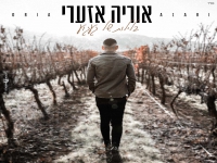 אוריה אזערי בבלדה מרגשת - בלילות של געגוע
