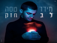 מידד טסה בסינגל חדש - "לב חזק"