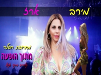 מירב ארז מתוך הופעה חיה - "מחרוזת חפלה 2023"
