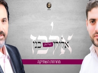 אלירן אלבז ובני אלבז בדואט - "מחרוזת השתיקה 2021"
