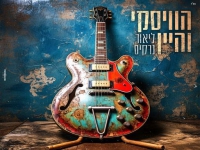 ליאור נרקיס בסינגל קצבי - "הוויסקי והיין"