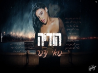 הודיה שמואל במאשאפ - "מדינה כואבת & בואי נדבר"