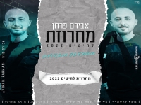 אבירם פרחן במחרוזת קצבית - "מחרוזת להיטים 2022"
