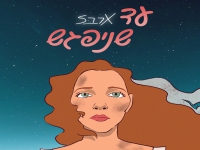 ארבל בסינגל חדש - "עד שניפגש"