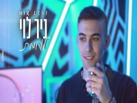 ניר לוי בקאבר מחודש - "לוחמת"