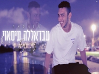 עבדאללה עיסאוי בקאבר מחודש - "עיר נמל"