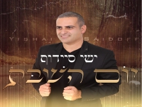 ישי סיידוף בסינגל חדש - "יום השבת"