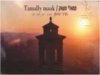אדיר מימון מארח את אדר אור בקאבר - "תמאלי מעאק"
