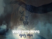 דודי לזימי - "מחרוזת שירים וניגונים 2023"