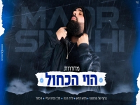 מאור סייחי במחרוזת חורף - "מחרוזת הוי הכחול 2021"