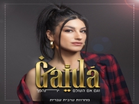 גאיידה במחרוזת חפלה - "מחרוזת ערבית עברית 2021"
